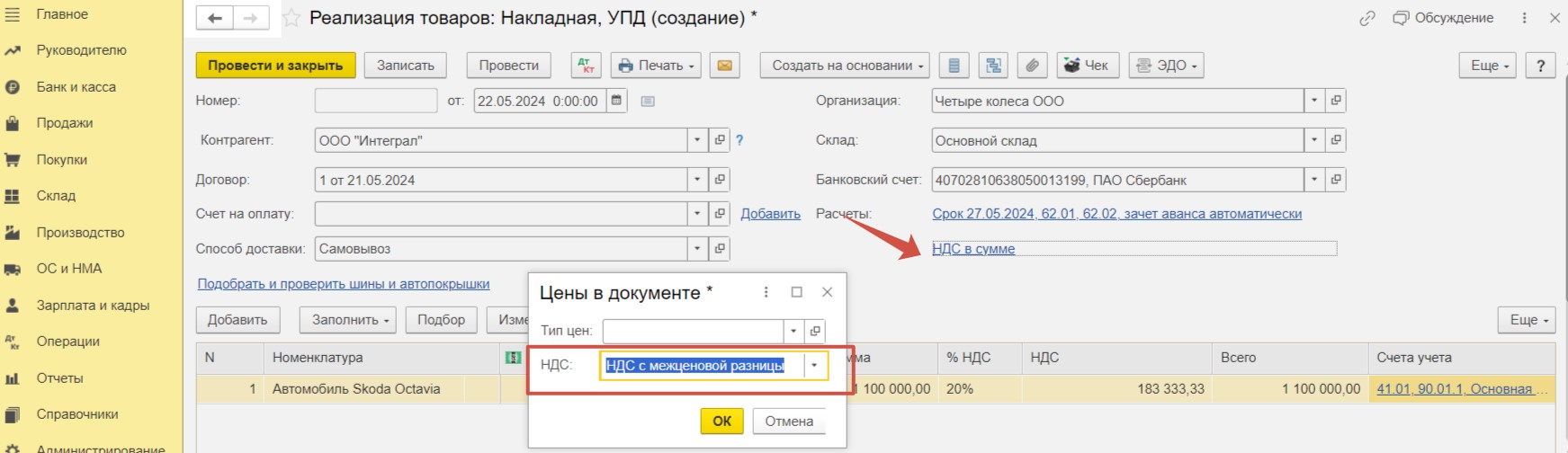 НДС с межценовой разницы по автомобилям, приобретенным у физлиц с 2024 г.,  в 1С: Бухгалтерии предприятия ред. 3.0 – Учет без забот